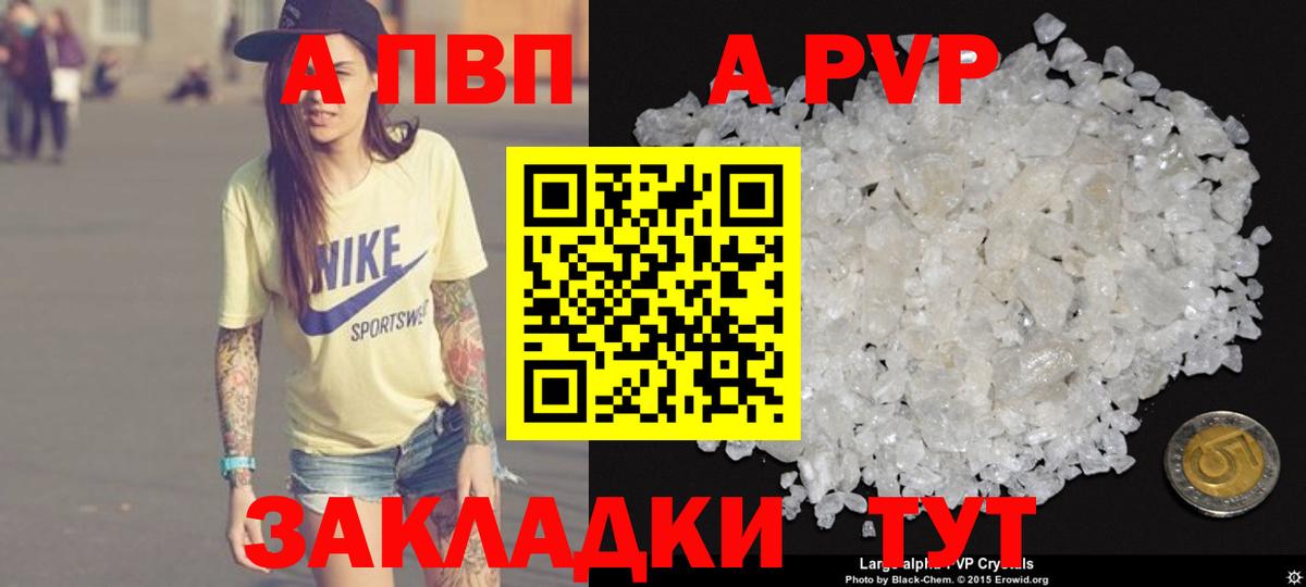 Альфа ПВП  Иваново  A PVP крисы CK  купить закладку  Alfa_PVP кристаллы  Альфа ПВП крисы CK 