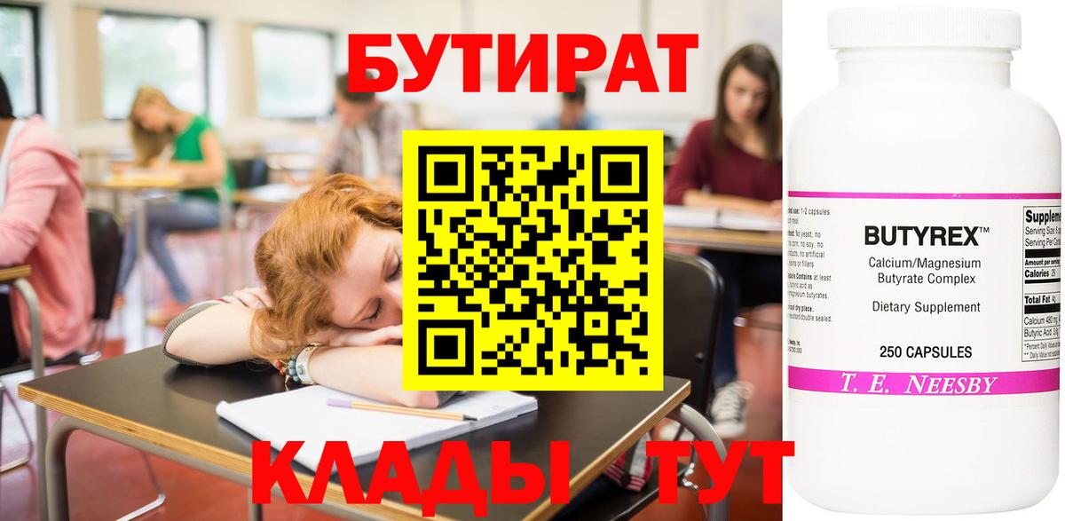 Иваново  Бутират Butirat  Вход с VPN 
