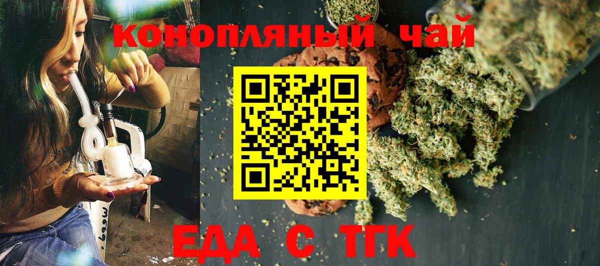 Еда ТГК конопля  Иваново 