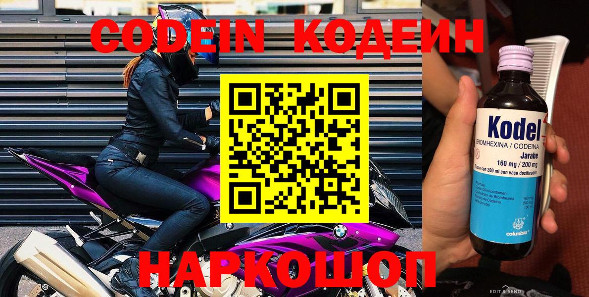 Кодеин Purple Drank  Кодеиновый сироп Lean Purple Drank  Иваново  Вход с VPN 