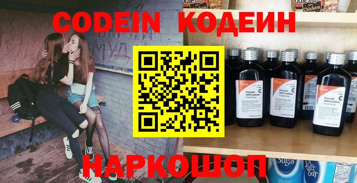 Кодеиновый сироп Lean Purple Drank Иваново