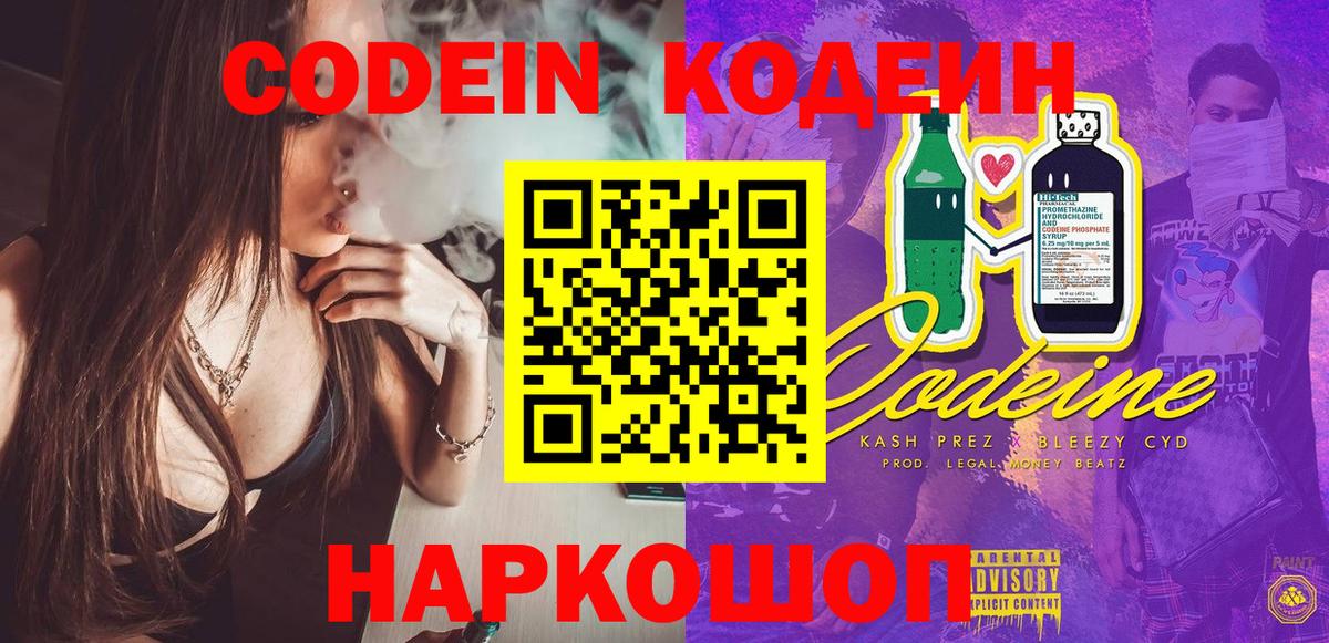 Кодеиновый сироп Lean напиток Lean (лин)  Иваново 