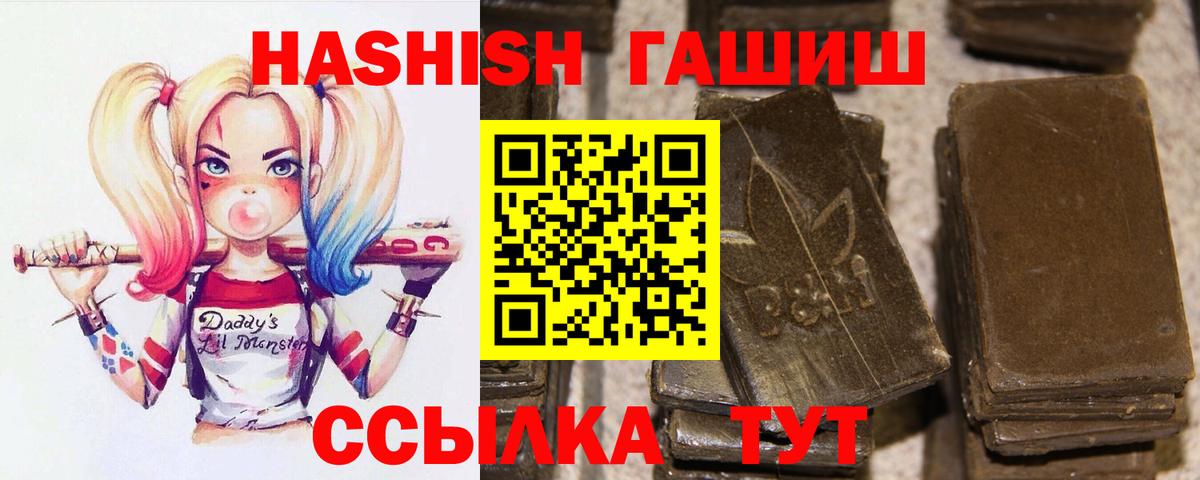 ГАШИШ хэш  Гашиш Cannabis  Вход с VPN  Иваново 
