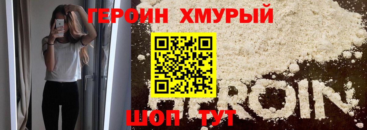 Героин белый Иваново