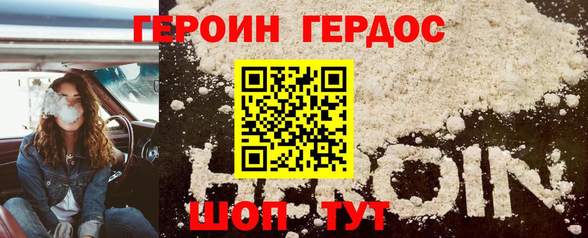 ГЕРОИН Heroin  Иваново 