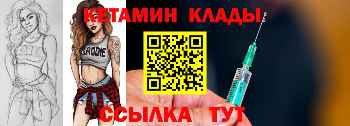 Кетамин VHQ  КЕТАМИН VHQ  Вход с VPN  Иваново 