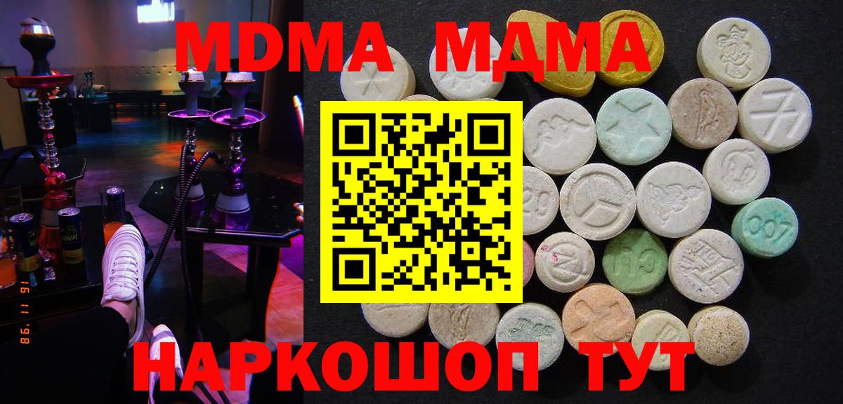 Иваново  МДМА crystal  Вход с VPN  MDMA VHQ 