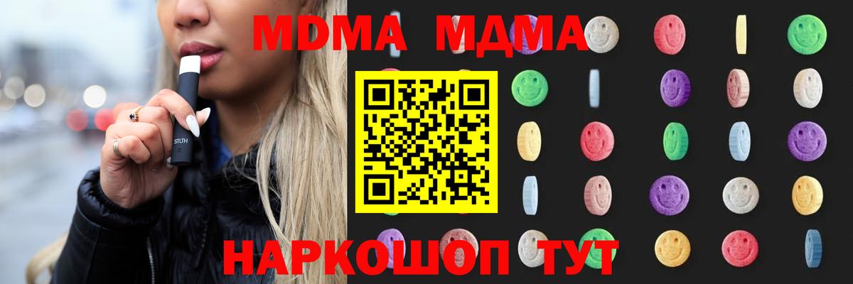 МДМА  МДМА VHQ  Иваново  MDMA Molly 
