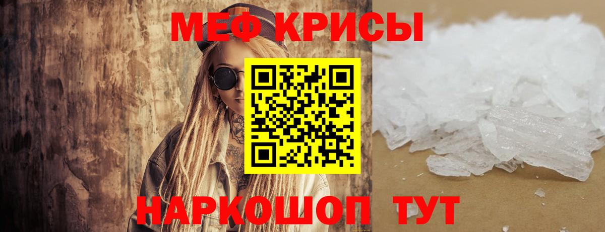 Мефедрон кристаллы Иваново