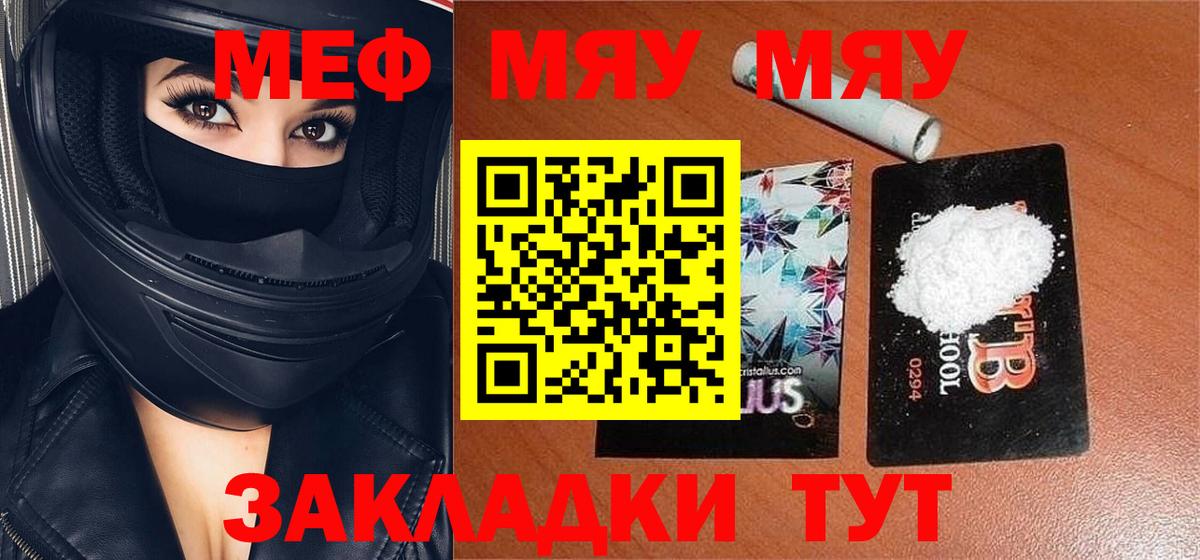 Меф мука Иваново