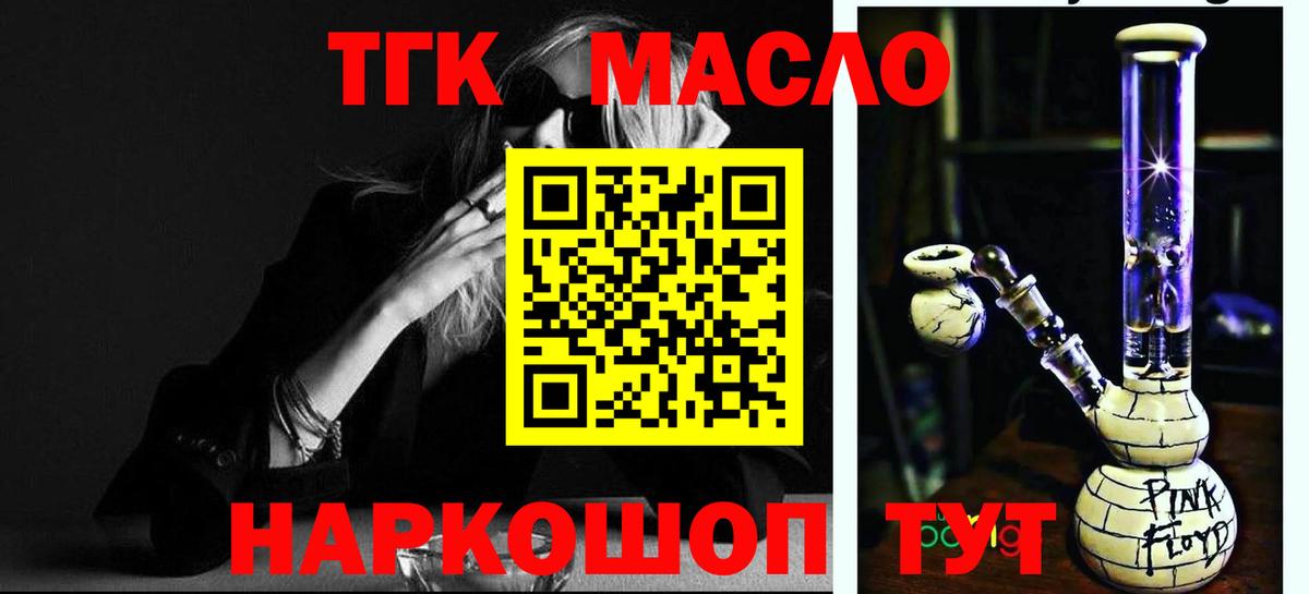 дарнет шоп  ТГК гашишное масло  Вход с VPN  Иваново 