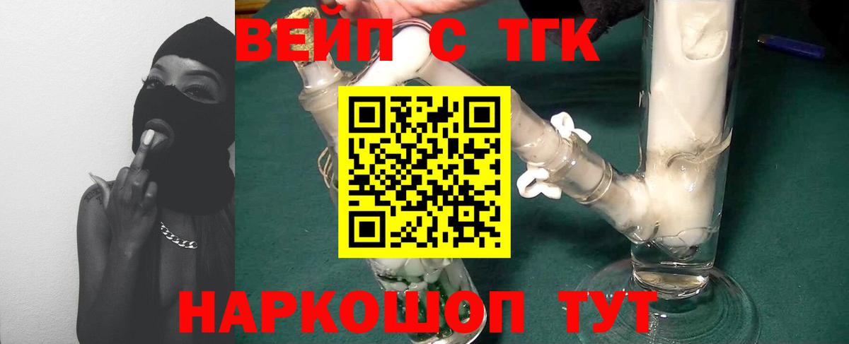 ТГК вейп с тгк Иваново